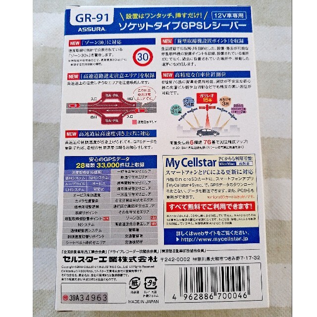 セルスター工業 ソケットタイプGPSレシーバー GR-91 1