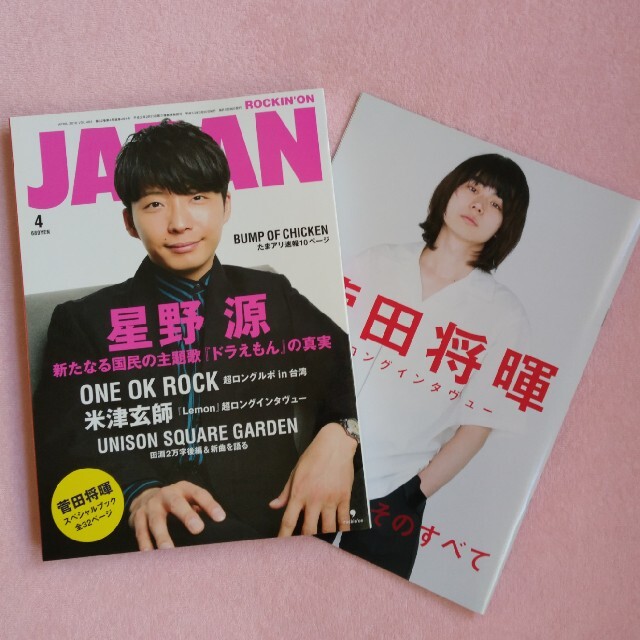 ROCKIN'ON JAPAN (ロッキング・オン・ジャパン) 2018年 04 エンタメ/ホビーの雑誌(音楽/芸能)の商品写真