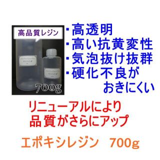 高品質 エポキシレジン 700g　エポキシ樹脂　レジン液　2液性(その他)
