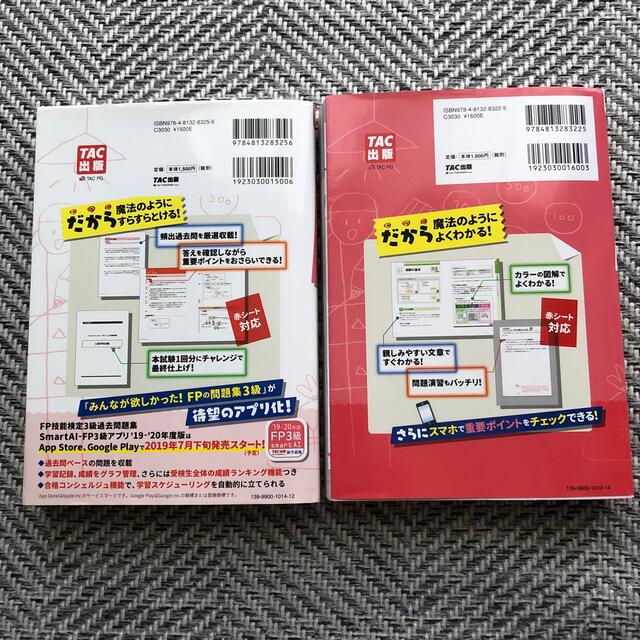 みんなが欲しかった！ＦＰの教科書３級 ２０１９－２０２０年版 エンタメ/ホビーの本(資格/検定)の商品写真