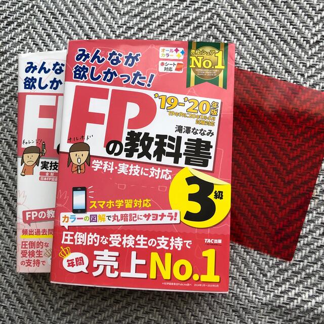 みんなが欲しかった！ＦＰの教科書３級 ２０１９－２０２０年版 エンタメ/ホビーの本(資格/検定)の商品写真