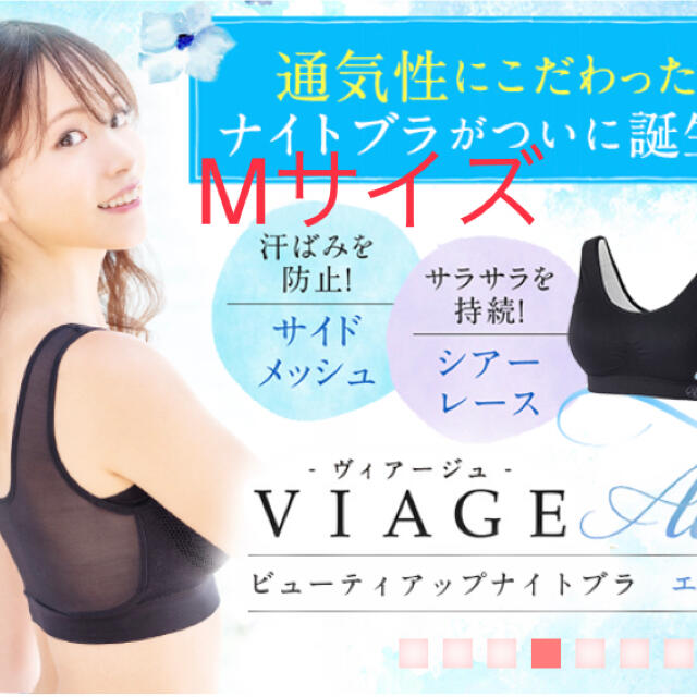 viage☆ビューティーアップナイトブラ☆エアー☆ブラックM レディースの下着/アンダーウェア(ブラ)の商品写真