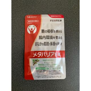 フジフイルム(富士フイルム)の富士フイルム　メタバリアＥＸ(ダイエット食品)