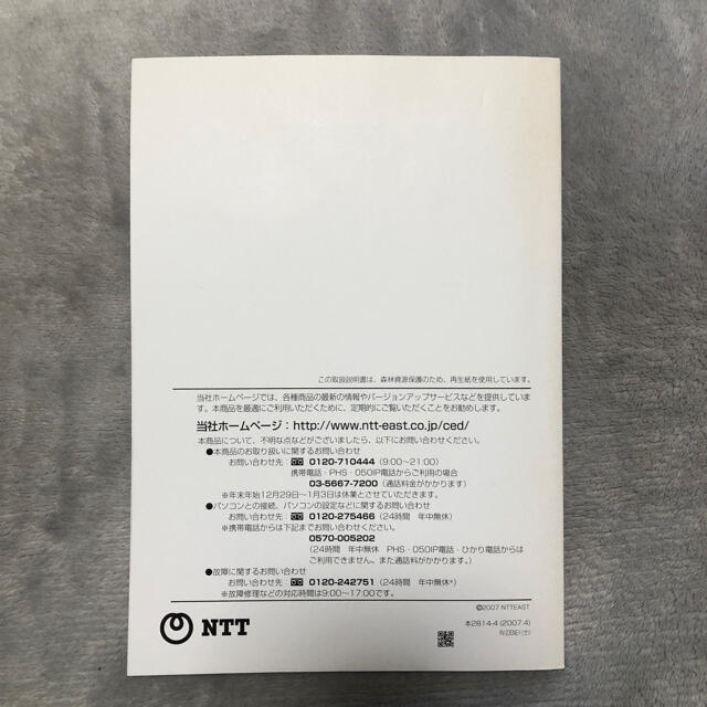 NTTdocomo(エヌティティドコモ)のNTT RV-230NE 取扱説明書📖 スマホ/家電/カメラのPC/タブレット(その他)の商品写真