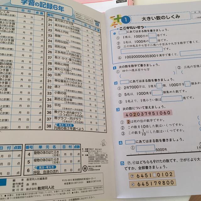 夏休みドリル　６年 エンタメ/ホビーの本(語学/参考書)の商品写真