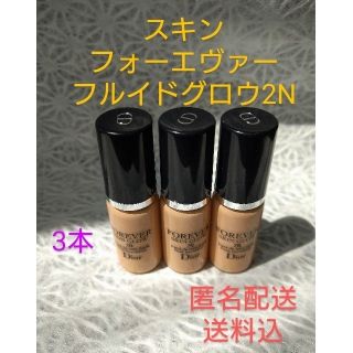 ディオール(Dior)の00095/未使用　dior スキンフォーエヴァーフルイドグロウ2N　3本セット(ファンデーション)