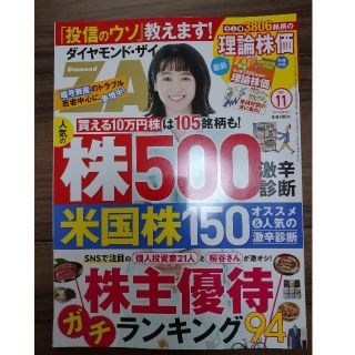 ダイヤモンドシャ(ダイヤモンド社)の最新号　ダイヤモンド ZAi (ザイ) 2021年 11月号　別冊付録付(ビジネス/経済/投資)