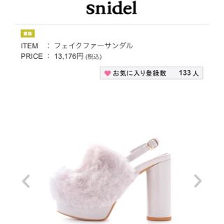 スナイデル(SNIDEL)の今期完売☆新品未使用！スナイデルsnidelフェイクファーサンダルグレーサイズS(サンダル)