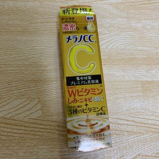 ロートセイヤク(ロート製薬)のロート製薬 メラノCC 薬用しみ集中対策プレミアム美容液 20ml(美容液)