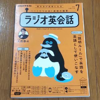 NHK ラジオ ラジオ英会話 2021年 07月号(その他)