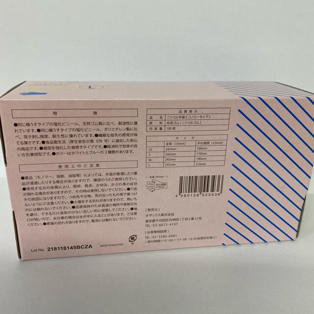 オザックス ニトリル手袋 Lサイズ ブルー 日用品/生活雑貨