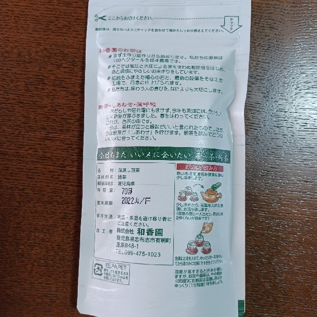 深蒸し煎茶 茶葉 食品/飲料/酒の飲料(茶)の商品写真