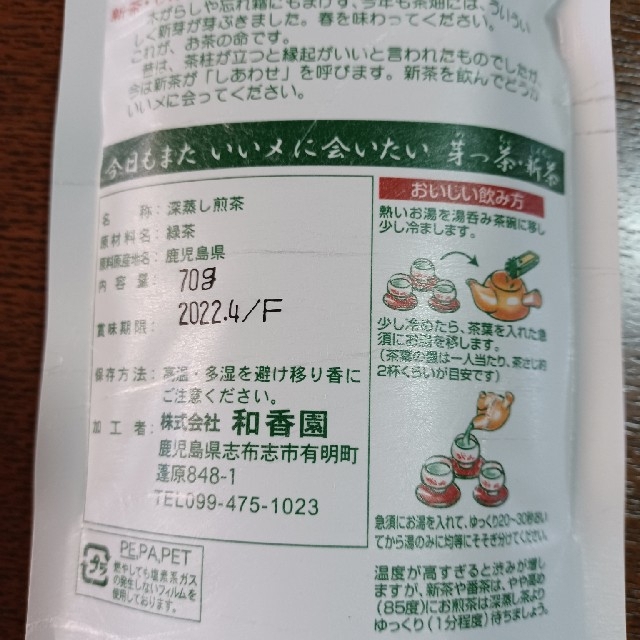 深蒸し煎茶 茶葉 食品/飲料/酒の飲料(茶)の商品写真