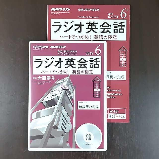 ＮＨＫラジオ英会話 ６月号 CD+教本の通販 by 並's shop｜ラクマ