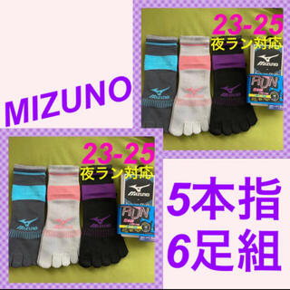 ミズノ(MIZUNO)の【ミズノ】レディース反射糸使用5本指靴下 6足組MZ-10A 23-25(その他)