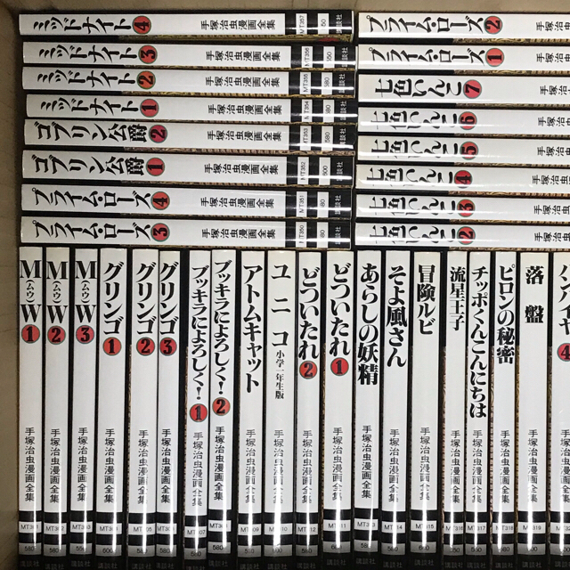 講談社(コウダンシャ)の【激レア】手塚治虫漫画全集 4期 96冊 内95冊初版！ 1993-1997年 エンタメ/ホビーの漫画(少年漫画)の商品写真