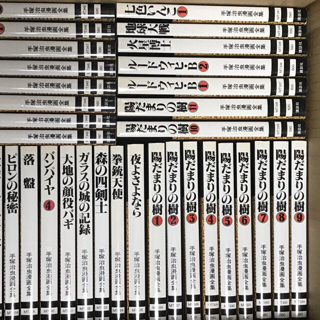 講談社(コウダンシャ)の【激レア】手塚治虫漫画全集 4期 96冊 内95冊初版！ 1993-1997年 エンタメ/ホビーの漫画(少年漫画)の商品写真