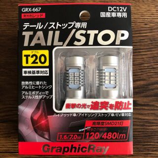 LED テールランプ　T20 ダブル　ブレーキランプ(汎用パーツ)