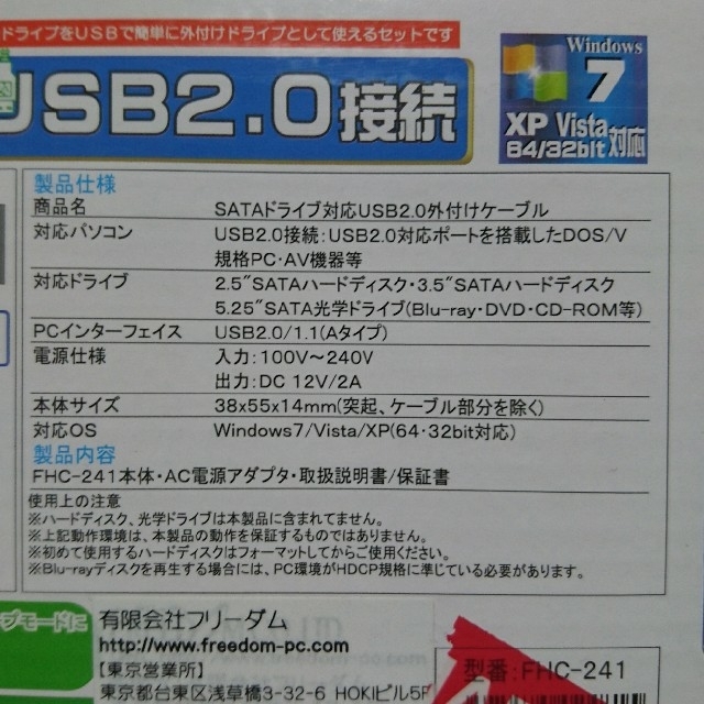 フリーダム SATAドライブ対応USB2.0外付けケーブル FHC-241 スマホ/家電/カメラのPC/タブレット(PC周辺機器)の商品写真