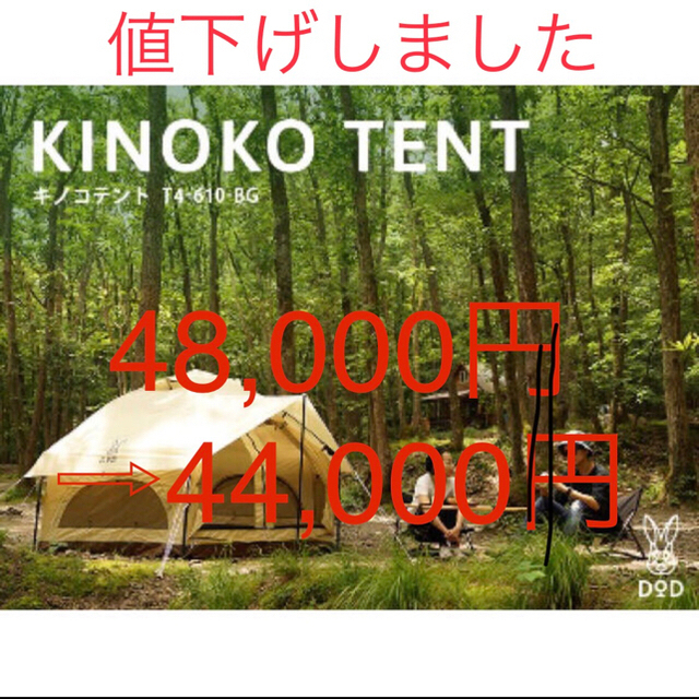 DOD KINOKO TENT キノコテント T4-610-BG ※おまけ付き