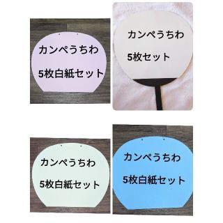 ジャニーズ(Johnny's)のカンペうちわ(オーダーメイド)