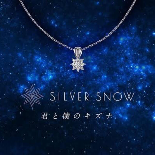 Silver SnowSnowMan阿部亮平・向井康二   ネックレス