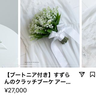 ヴェラウォン(Vera Wang)の専用　すずらんブーケ　ブートニア　ウエディング ブーケ　造花(ブーケ)