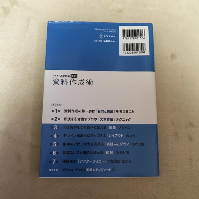 図解見せれば即決！資料作成術 ３秒で決まるプレゼン資料、ビジネス資料はここが違う エンタメ/ホビーの本(ビジネス/経済)の商品写真