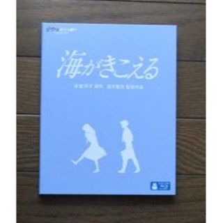 ★ジブリBlu-ray「海がきこえる」★氷室冴子原作の高校生群像★隠れた名作(アニメ)