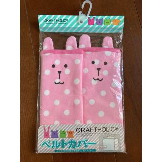 ベルトカバー　新品(抱っこひも/おんぶひも)