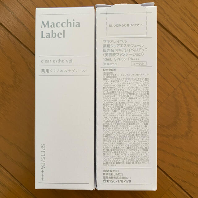 Macchia Label(マキアレイベル)のMacchiaLabel オークル2個セット　未開封 コスメ/美容のベースメイク/化粧品(ファンデーション)の商品写真