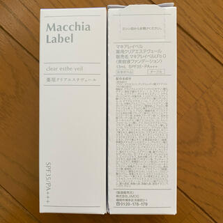 マキアレイベル(Macchia Label)のMacchiaLabel オークル2個セット　未開封(ファンデーション)