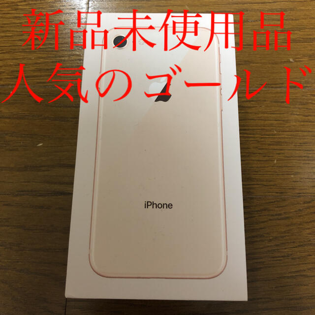 無し付属品【値下げ】iPhone8 ゴールド64GB