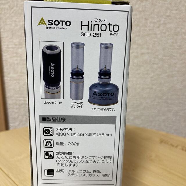 新富士バーナー(シンフジパートナー)のSOTO Hinoto SOD-251 スポーツ/アウトドアのアウトドア(ライト/ランタン)の商品写真