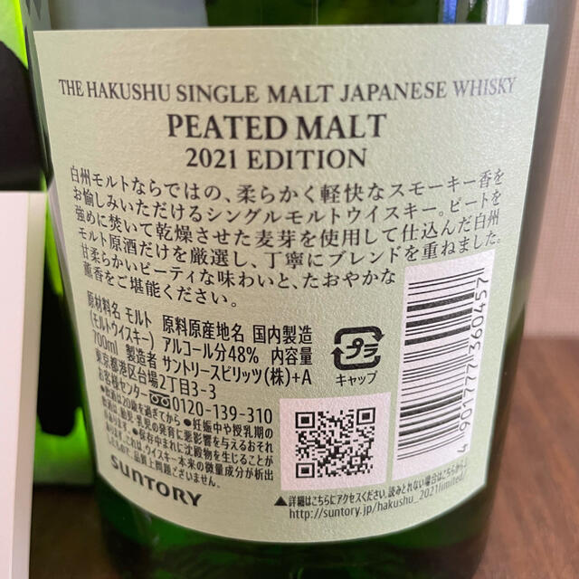 サントリー(サントリー)のサントリー　白州ピーテッドモルト2021 食品/飲料/酒の酒(ウイスキー)の商品写真