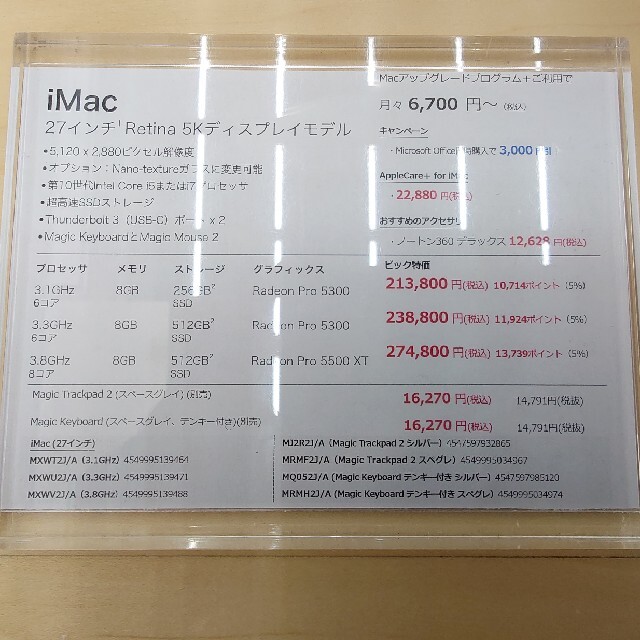 iMac 27インチ　ハイエンドモデル