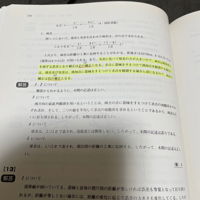 測量士補試験問題集 新訂版 エンタメ/ホビーの本(資格/検定)の商品写真