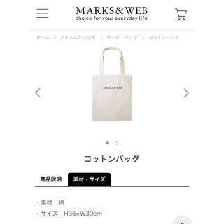 マークスアンドウェブ(MARKS&WEB)のマークスアンドウェブ　エコバッグ　(エコバッグ)