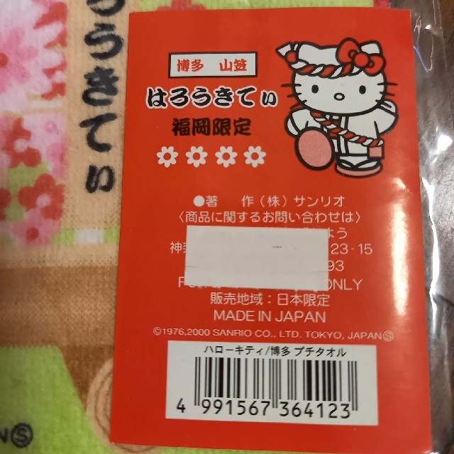 ハローキティ - ご当地キティちゃん プチタオル 博多 山笠の通販 by K ハローキティ - ご当地キティちゃん プチタオル 博多 山笠の通販 by K