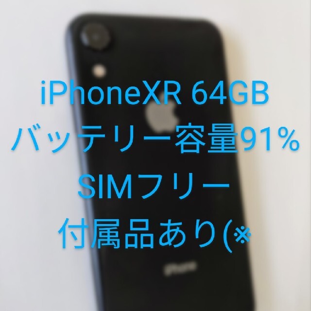 iPhone XR Black 64 GB SIMフリー