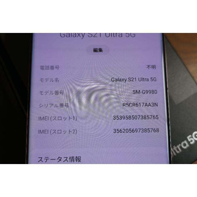 SAMSUNG(サムスン)の★Galaxy S21 Ultra 5G 香港版 Dual SIM★超美品 スマホ/家電/カメラのスマートフォン/携帯電話(スマートフォン本体)の商品写真