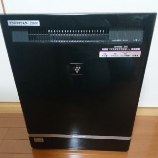 シャープ(SHARP)のSHARP プラズマクラスター25000(空気清浄器)