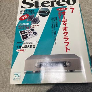 stereo (ステレオ) 2021年 07月号 付録のみ(スピーカー)