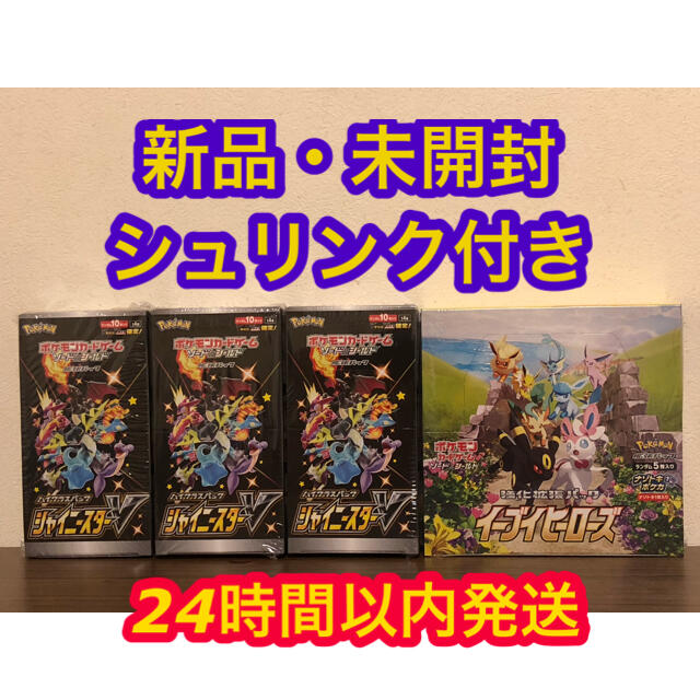 イーブイヒーローズ 1box シャイニースター3box 未開封 シュリンク付きBox/デッキ/パック