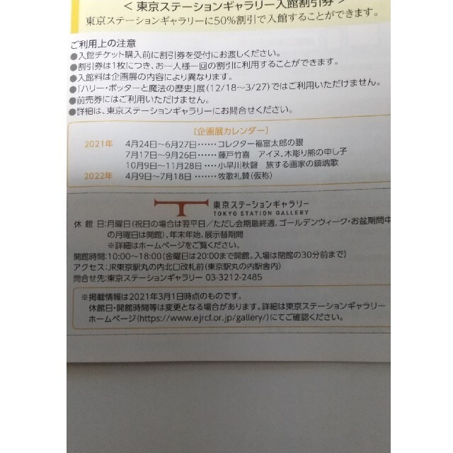 東京ステーションギャラリー半額券 2枚 チケットの優待券/割引券(その他)の商品写真