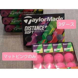 テーラーメイド(TaylorMade)の新品　テーラーメイド ディスタンス+ソフト マットピンクのみ 3ダース 36球(その他)