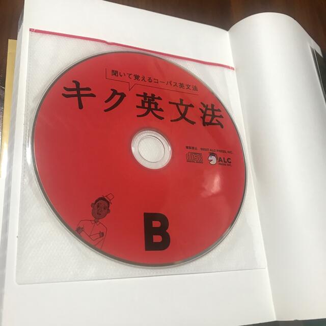 キク英文法 エンタメ/ホビーの本(語学/参考書)の商品写真