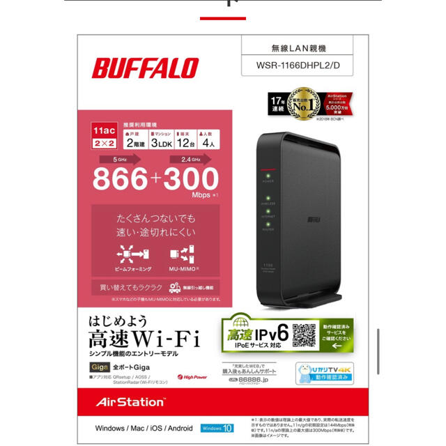 Buffalo(バッファロー)のバッファロー　無線ルーター　WSR-1166DHPL2/D  スマホ/家電/カメラのPC/タブレット(PC周辺機器)の商品写真