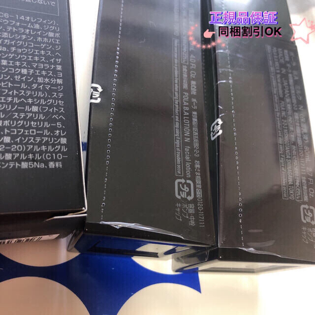ポーラ 第6世代最新BA ローション ミルク本体セット(本月限定価格