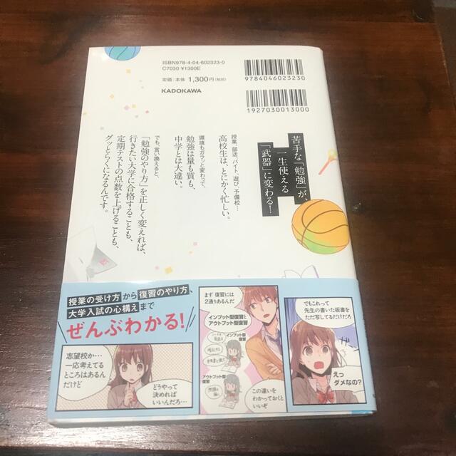 角川書店(カドカワショテン)の読むだけで面白いほど成績が上がる高校生の勉強法 エンタメ/ホビーの本(語学/参考書)の商品写真